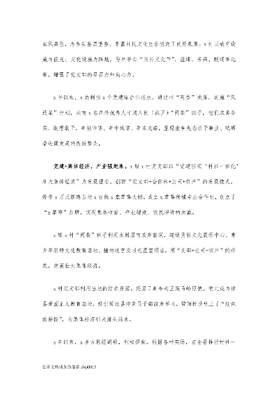 如何成为一名优秀的乡村振兴干部—实战指南与案例分析