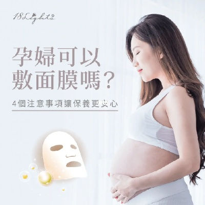 孕期美肌秘籍，品牌孕妇专用面膜大推荐