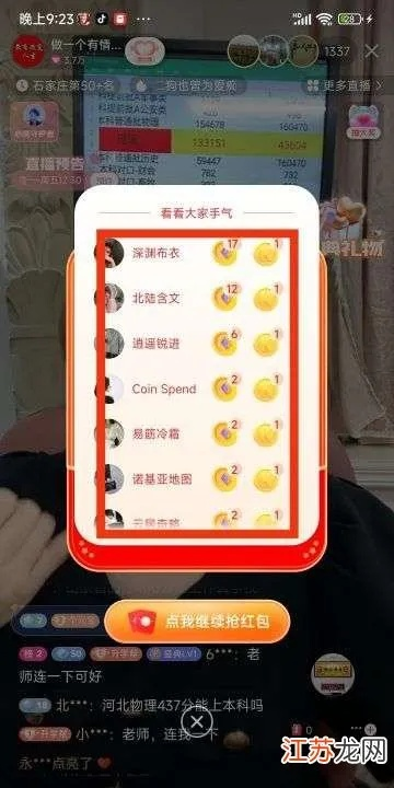 快手直播抢红包攻略，手把手教你轻松抢到福袋