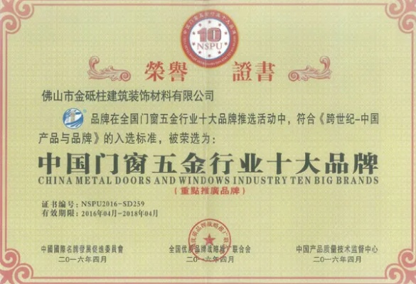 揭秘国内门窗五金界的佼佼者，那些值得信赖的优质品牌