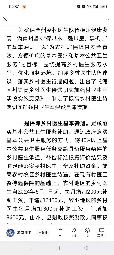 鄂州市乡村医生待遇大盘点，工作环境与福利待遇一览