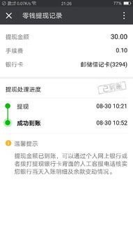 微信分付提现秒到账二维码