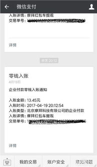 微信分付提现秒到账二维码