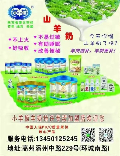禅城鲜羊奶品牌加盟指南