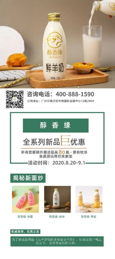 禅城鲜羊奶品牌加盟指南