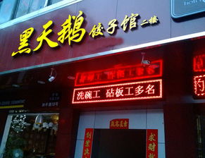 加盟连锁饺子馆热门品牌推荐