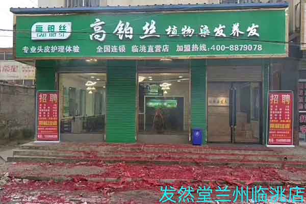 邵阳养发店加盟品牌推荐
