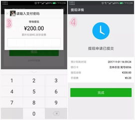 微信分付提现秒到账的秘诀