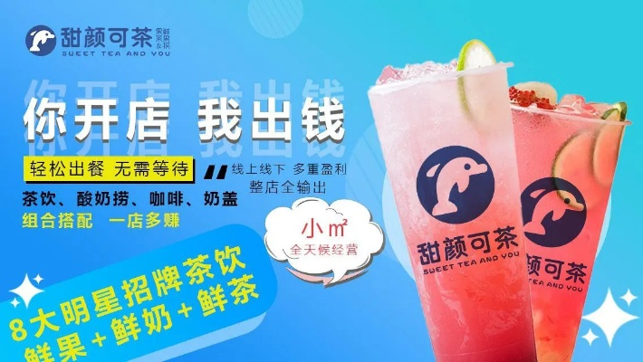 哪些奶茶品牌加盟无需学历？轻松加盟，快速成功
