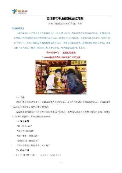 医药品牌活动方案怎么写