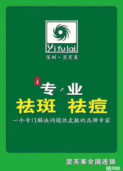 祛痘加盟热门品牌推荐