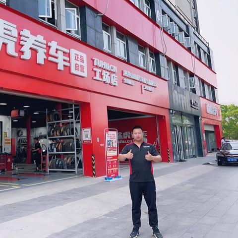 途虎加盟条件及品牌解析