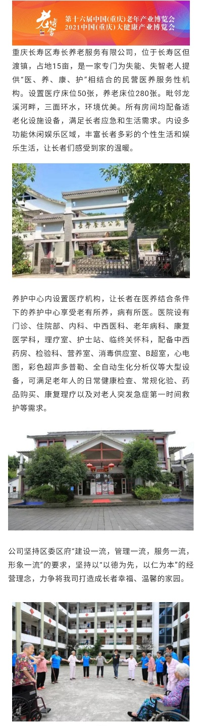 重庆加盟养老院品牌推荐