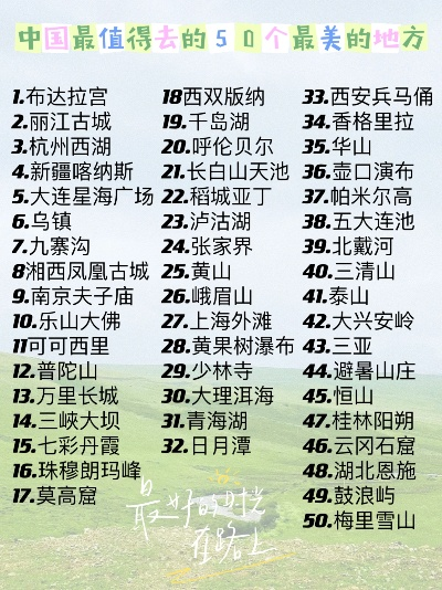 中国十大名胜旅游景点排行榜，探寻国色天香之美