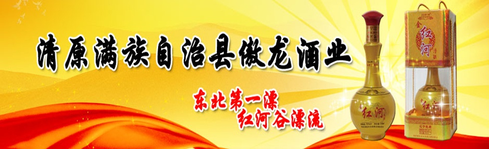 探寻凌源白酒的魅力—盘点那些让人陶醉的本土品牌
