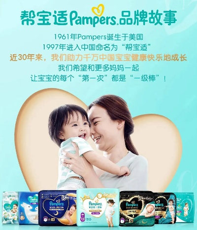 母婴品牌帮宝适—守护宝宝成长每一步