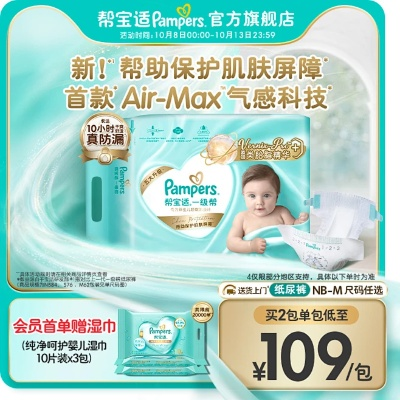 母婴品牌帮宝适—守护宝宝成长每一步