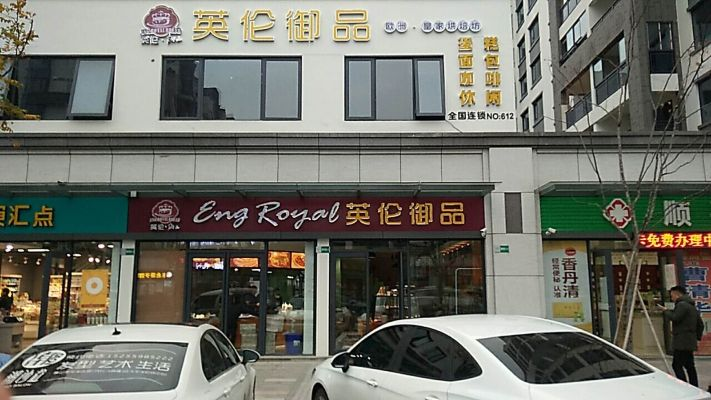 江门加盟蛋糕店品牌大盘点
