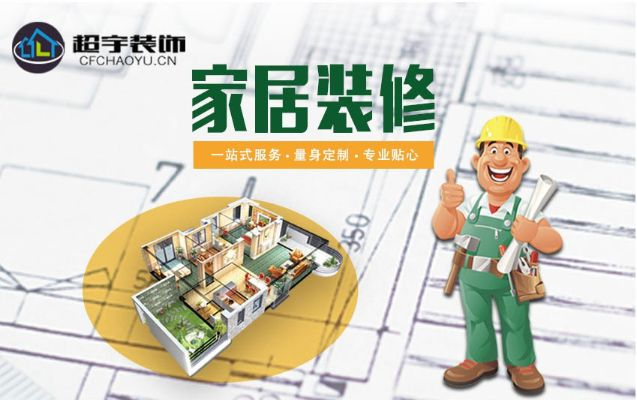 赤峰品牌装修公司哪家好？