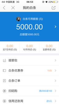 京东白条收到的钱能提现吗？