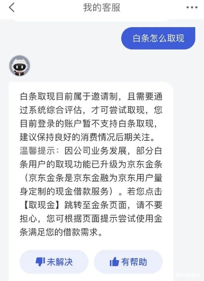 京东白条取现流程大揭秘