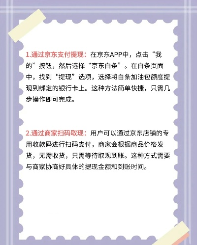 京东白条取现流程大揭秘