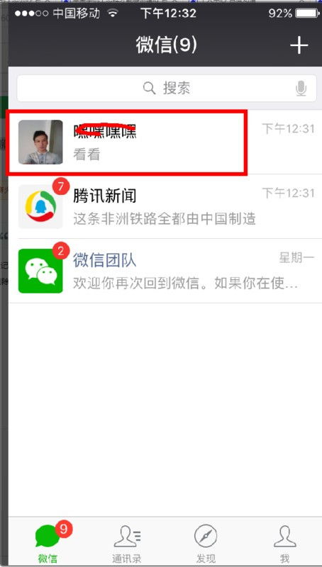 揭秘手机安全，如何黑进对方手机查看微信聊天记录