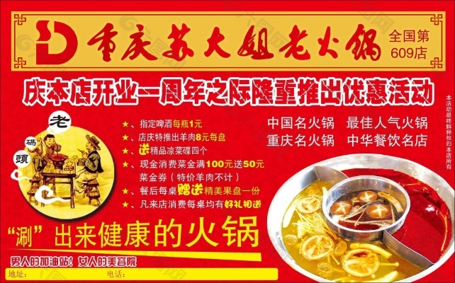 大足汤锅加盟品牌店推荐