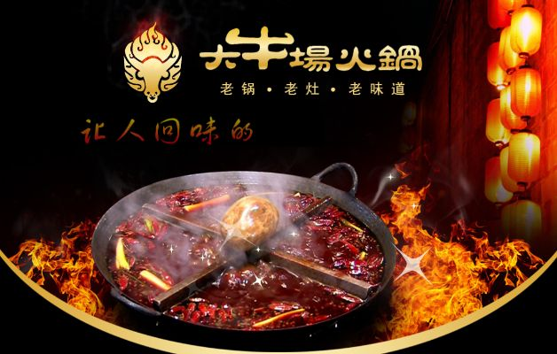 大足汤锅加盟品牌店推荐