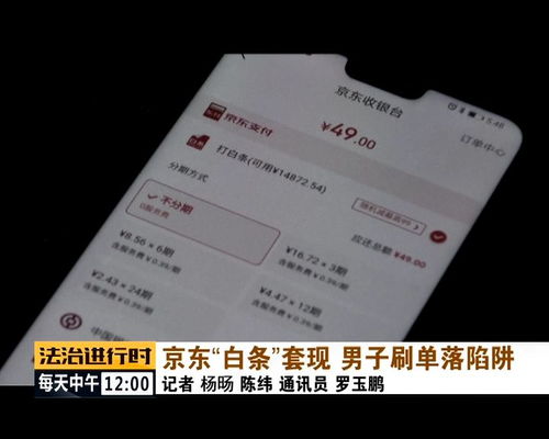 揭秘京东白条背后的真相，是现金套现的工具吗？