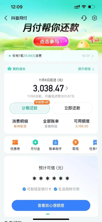 抖音月付如何提现额度？