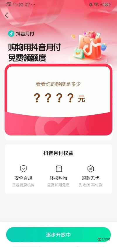 抖音月付如何提现额度？