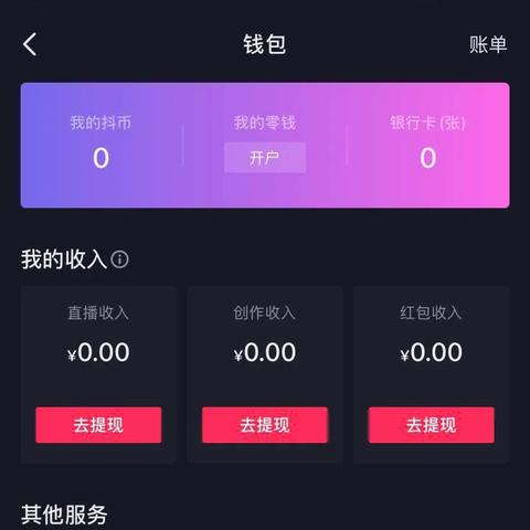 抖音月付怎么把额度套出来