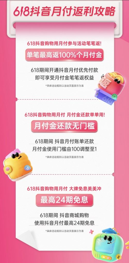 抖音月付安全取现指南