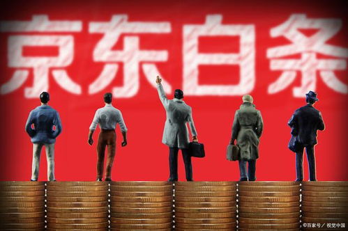 京东白条提现攻略大揭秘