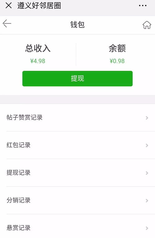 微信分付提现免息天数大揭秘