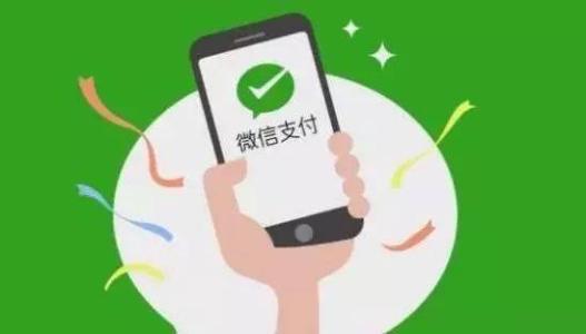 微信分付提现免息，轻松享受无压力消费