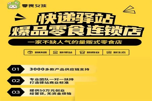 卡其零食品牌直销店创业全攻略，从零到爆单的实战经验分享