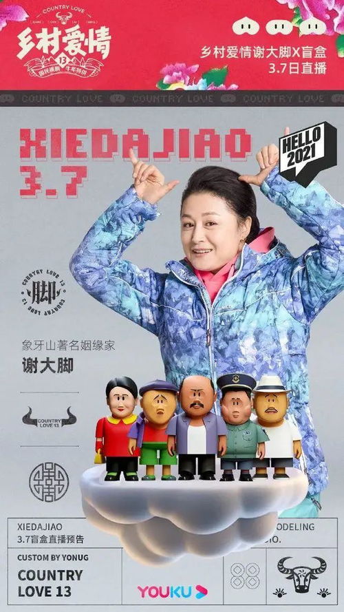 乡村爱情盲盒，乡土情怀与潮流经济的碰撞