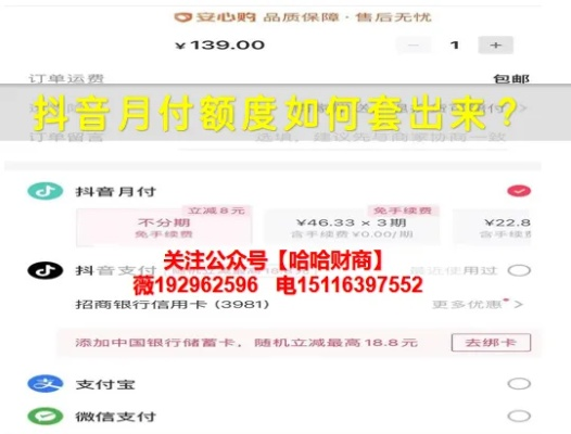 抖音月付安全兑现攻略