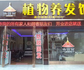 美发养发加盟连锁品牌推荐