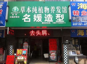美发养发加盟连锁品牌推荐