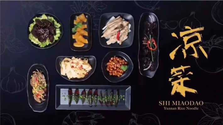 网红冷盘小吃加盟品牌推荐