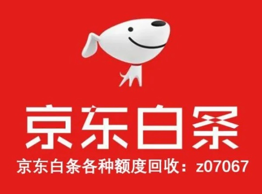 京东白条提现攻略，你想知道的答案都在这里
