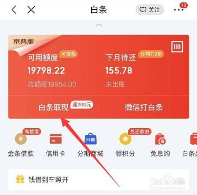 京东白条提现攻略，你想知道的答案都在这里