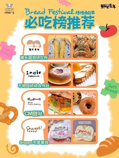 网红烘焙面包加盟品牌推荐