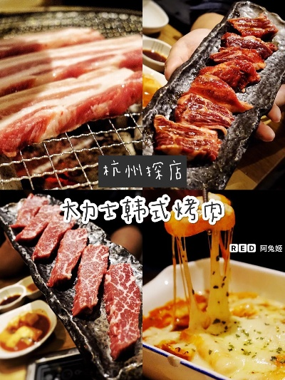 杭州韩式烤肉加盟品牌推荐