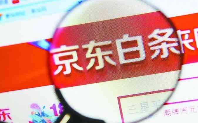 京东白条提现的真相与风险
