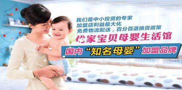 代理婴儿用品加盟品牌推荐