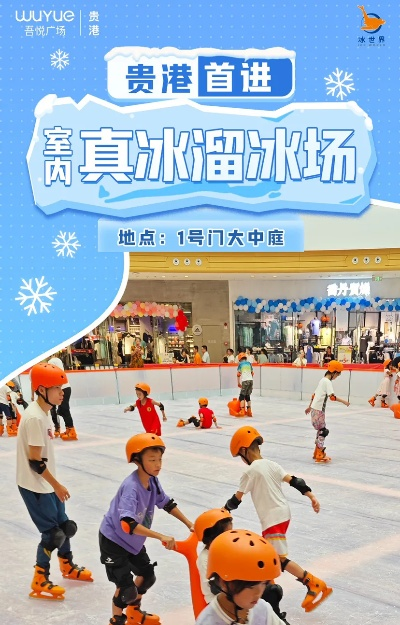 加盟市内滑冰场热门品牌推荐